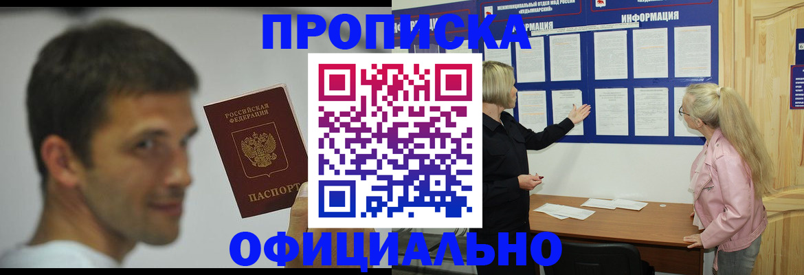 прописка в квартире в Орловской области