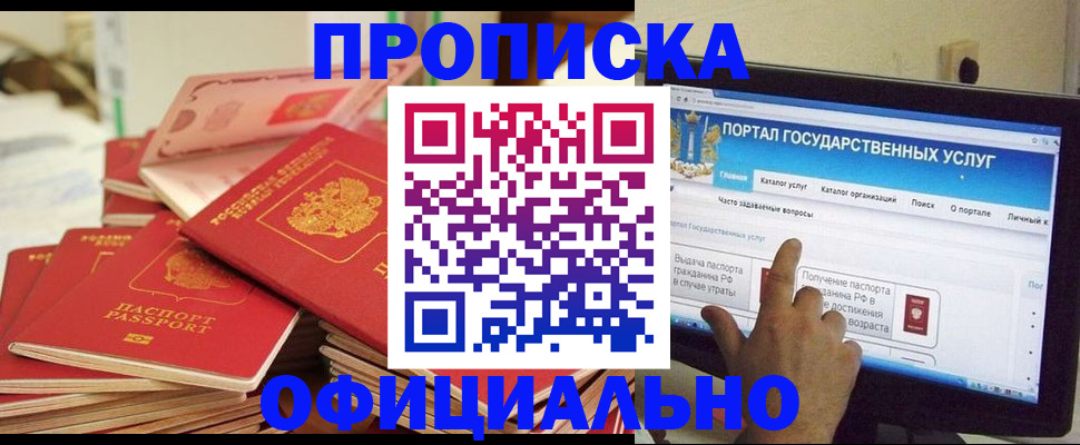 прописка для работы в Орловской области