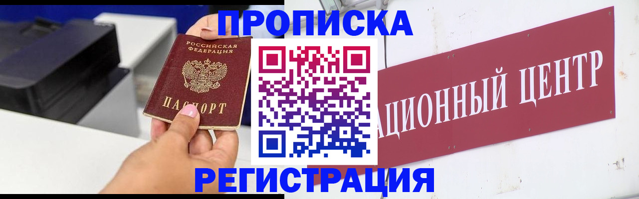 временная прописка в Орловской области